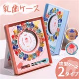 乳歯ケース | BACKYARD FAMILY | 詳細画像1 