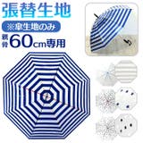 Evereon エバーイオン 60cm用張替生地 デザイン | BACKYARD FAMILY | 詳細画像1