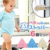 窓ストッパー 窓 ロック6個セット | BACKYARD FAMILY | 詳細画像1