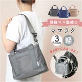 LIZDAYS ママラクメッシュトート仕切りバッグ | BACKYARD FAMILY | 詳細画像1 