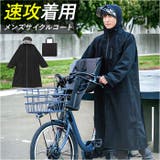 Actual PRODUCTSメンズサイクルレインコート | BACKYARD FAMILY | 詳細画像1 