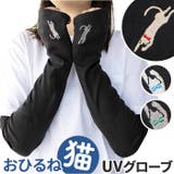WOMEN おひるねねこ刺繍UVグローブ | BACKYARD FAMILY | 詳細画像1