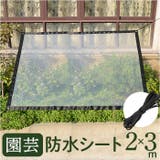 園芸防水シート ロープ付き 2ｍ×3ｍ | BACKYARD FAMILY | 詳細画像1 