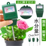 土壌 測定器 | BACKYARD FAMILY | 詳細画像1