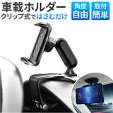 車載スマホホルダー | BACKYARD FAMILY | 詳細画像1