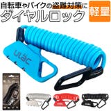バイクロック ダイヤルロック 軽量 | BACKYARD FAMILY | 詳細画像1