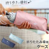 折りたたみ傘 ケース ポーチ 軽量 | BACKYARD FAMILY | 詳細画像1 