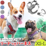 犬 ハーネス リード付き | BACKYARD FAMILY | 詳細画像1 