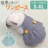 犬服 ペットウェア ワンピース | BACKYARD FAMILY | 詳細画像1 