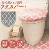 モロッカン 兼用フタカバー | BACKYARD FAMILY | 詳細画像1 