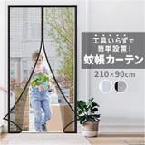 蚊帳カーテン 網戸 | BACKYARD FAMILY | 詳細画像1 