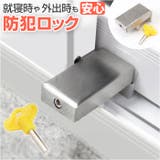 防犯ロック ストッパー | BACKYARD FAMILY | 詳細画像1 