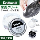 Collonil コロニル アニリンクリーム | BACKYARD FAMILY | 詳細画像1