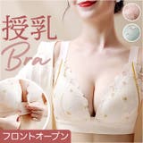 授乳ブラ 垂れ防止 可愛い マタニティ | BACKYARD FAMILY | 詳細画像1