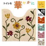 シビラ トイレマット60x60Vcm | BACKYARD FAMILY | 詳細画像1
