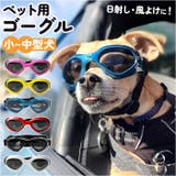 ドッグゴーグル 犬用サングラス | BACKYARD FAMILY | 詳細画像1