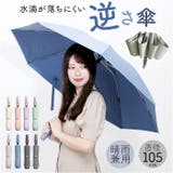ワンタッチ逆さま折り畳み傘 晴雨兼用 | BACKYARD FAMILY | 詳細画像1