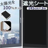 遮光シート | BACKYARD FAMILY | 詳細画像1 