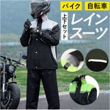 レインウェア バイク用 メンズ 上下セット[品番：BCYW0033116