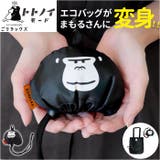 ごリラックス トトノイモード まもるさんのマスコットバッグ | BACKYARD FAMILY | 詳細画像1