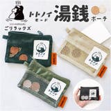 ごリラックス トトノイモード 湯銭ポーチ | BACKYARD FAMILY | 詳細画像1