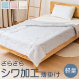 シワシワシャーリングふとん（シングル） | BACKYARD FAMILY | 詳細画像1 