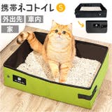 携帯猫トイレ 折りたたみ | BACKYARD FAMILY | 詳細画像1