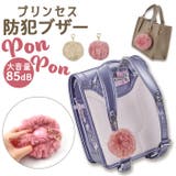 プリンセス防犯ブザー PonPon | BACKYARD FAMILY | 詳細画像1