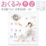 おくるみ3重ガーゼケット ナンバードッグ | BACKYARD FAMILY | 詳細画像1