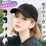 帽子付きウィッグ キャップウィッグ レディース | BACKYARD FAMILY | 詳細画像1 