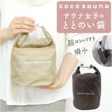 cocosauna ととのい袋 | BACKYARD FAMILY | 詳細画像1