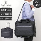 PAUL HEIM ビジネスキャリー 2552 | BACKYARD FAMILY | 詳細画像1