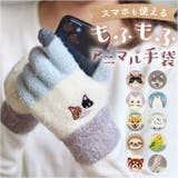 スマホ手袋 アニマル | BACKYARD FAMILY | 詳細画像1