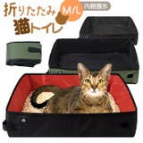 折りたたみ猫トイレ コンパクト | BACKYARD FAMILY | 詳細画像1