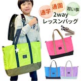 2Wayレッスンバッグ AF-7221 | BACKYARD FAMILY | 詳細画像1 
