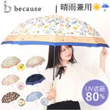 because ビコーズ 晴雨兼用 長傘 | BACKYARD FAMILY | 詳細画像1