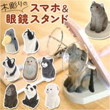 Fika フィーカ スマホ&眼鏡スタンド | BACKYARD FAMILY | 詳細画像1
