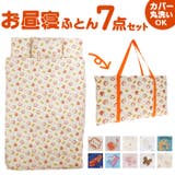 お昼寝布団7点セット | BACKYARD FAMILY | 詳細画像1