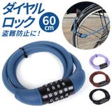 マイセットダイヤルロック 60cm | BACKYARD FAMILY | 詳細画像1 