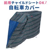 自転車カバー おおきめサイズ OB-PB12 | BACKYARD FAMILY | 詳細画像1 