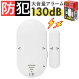 窓 ドア用 防犯アラーム | BACKYARD FAMILY | 詳細画像1 