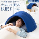 かぶって寝るまくら IGLOO 2.0 | BACKYARD FAMILY | 詳細画像1