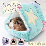 三角 ハウス ハンモック 小動物M | BACKYARD FAMILY | 詳細画像1