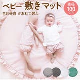 ベビーマット シンプル 敷きマット | BACKYARD FAMILY | 詳細画像1