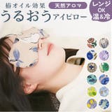 目元しっとり うるおうアイピロー | BACKYARD FAMILY | 詳細画像1