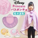 キャラクター 吸水速乾フード付きバスポンチョ BPO1 | BACKYARD FAMILY | 詳細画像1 