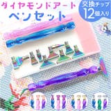 ダイヤモンドアート ペン セット | BACKYARD FAMILY | 詳細画像1