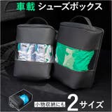 車用 シューズラック 収納バッグ | BACKYARD FAMILY | 詳細画像1