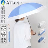 ATTAIN 晴雨兼用 長傘 7本骨 55cm | BACKYARD FAMILY | 詳細画像1