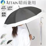 ATTAIN 晴雨兼用手開き 12本骨 長傘 55cm | BACKYARD FAMILY | 詳細画像1 